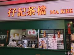 门面-孖记茶档·热腾茶餐(荔湾领展广场店)