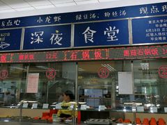 门面-复旦大学本部-食堂