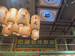 -巴卤社老火锅(财富店)