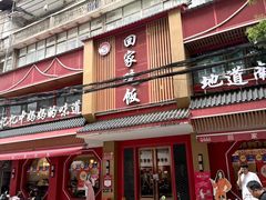 -回家吃饭·地道南昌菜(建德观总店)