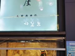-安上粉皮.非遗手工小吃(骑龙巷店)