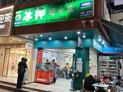 -冰神(火炬路店)