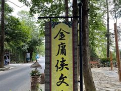 -天龙八部武侠城