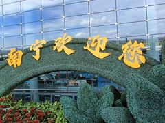 -南宁吴圩国际机场-T2航站楼