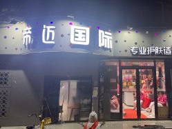 -帝迈造型