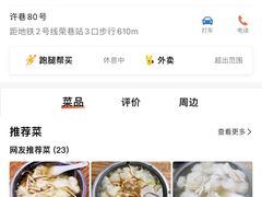 -荣巷小馄饨(荣巷店)