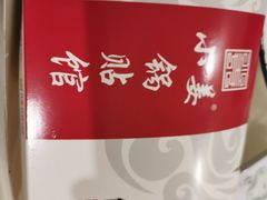 -小姜锅贴(凤凰街店)
