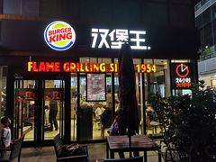 门面-汉堡王(北京三里屯购物中心)