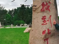 -北极村旅游风景区