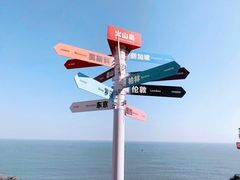 -漳州滨海火山岛自然生态风景区