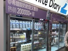 -白色日记·手作酸奶(麦凯乐店)