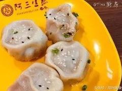 -阿三生煎(友谊大街店)