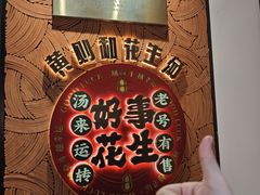 -黄则和花生汤(中山路店)