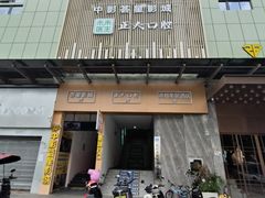 -中影荟星激光影城(西丽店)