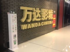 -万达广场(北京槐房店)