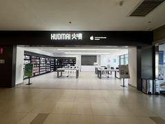 -Apple授权专营店(新业广场店)