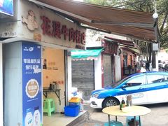 门面-花溪牛肉粉(八鸽岩店)