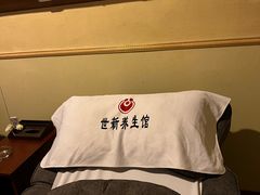 -世新养生馆(福马路店)