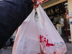 -桂香村(护国寺店)