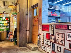 门面-胡同泥炉烤肉(令闻街店)