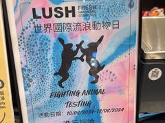 -LUSH(威尼斯人店)