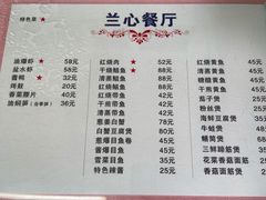 -蘭心餐厅(进贤路店)