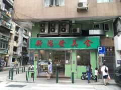 招牌-新鸿发咖啡美食