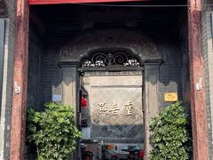-燕喜堂·中华老字号(大明湖店)
