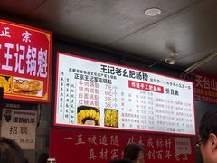 -王记老幺肥肠粉