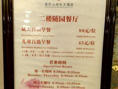 菜单-普陀山祥生大酒店
