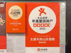 -太婆天府山珍酒楼(亚运村店)