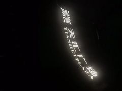 -上影国际影城(普陀绿地缤纷城店)