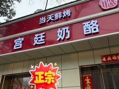 -三元梅园(团结湖店)