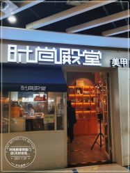 -时尚殿堂明星门店