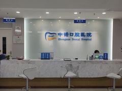 -西安中诺口腔医院·种植(总院)