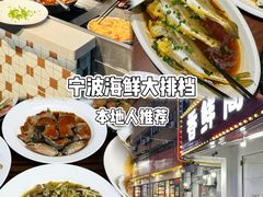 -好兄弟郭巨海鲜(天一阁店)