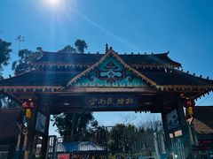 -云南民族村