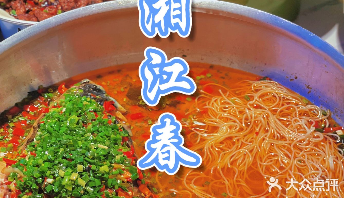 重庆探店丨在重庆也能吃到湖南菜——湘江春