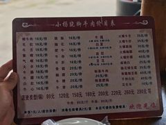 -小杨翘脚牛肉