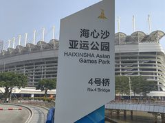 -海心沙亚运公园
