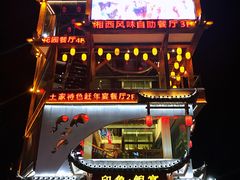 -印象鲵宴·张家界地标美食名片(溪布街店)