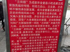 -兰烘糕