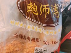 海苔酥松小贝-鲍师傅糕点(国金街店)