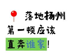 -打酱油·非遗淮扬菜(瘦西湖梅岭老店)