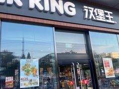 门面-汉堡王(金鹰天地广场店)