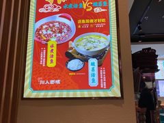 -川人百味(亿合城店)