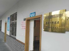 -安飞驰驾校·学车连锁(金高店)