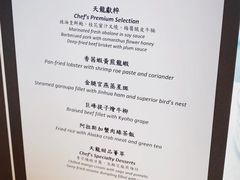 菜单-天龙轩(香港丽思卡尔顿酒店)
