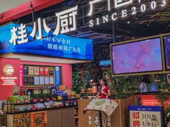 -桂小厨广西菜(印象城店)
