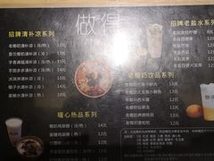 菜单-做得清补凉(上邦店)